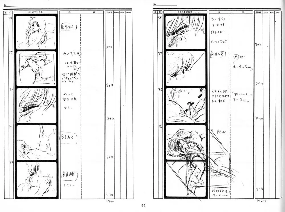 くりいむレモン 絵コンテ･設定資料集 PART1 ｢媚･妹･Baby｣ ＆ PART5｢亜美･AGAIN｣ Page.47