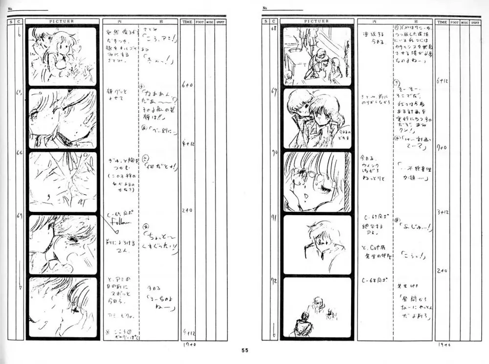 くりいむレモン 絵コンテ･設定資料集 PART1 ｢媚･妹･Baby｣ ＆ PART5｢亜美･AGAIN｣ Page.52