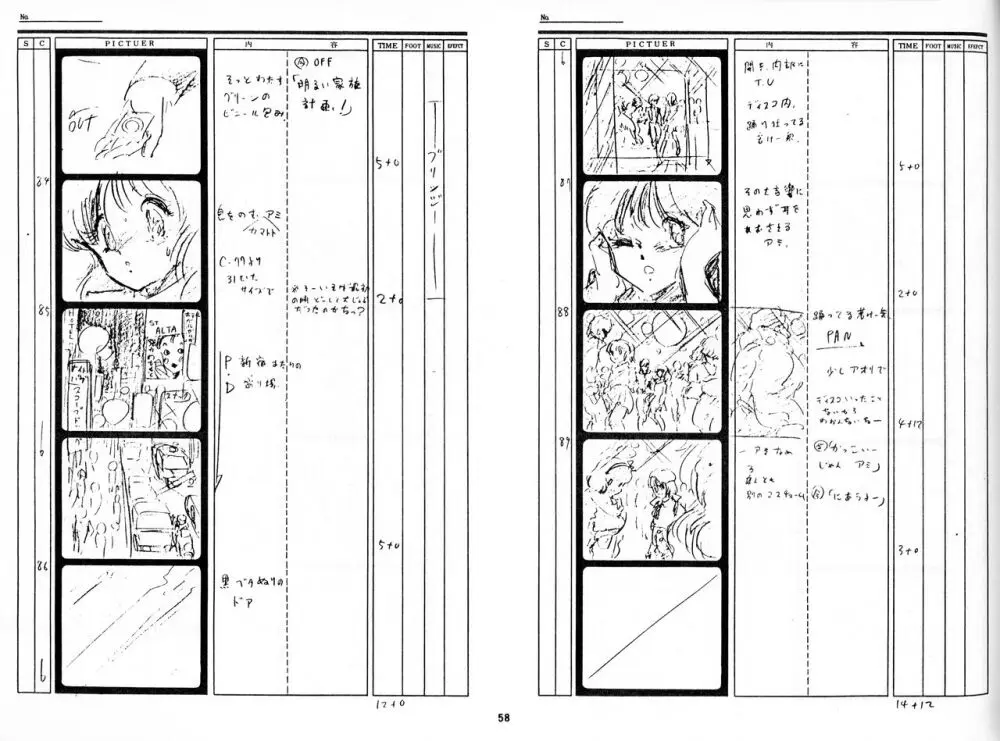 くりいむレモン 絵コンテ･設定資料集 PART1 ｢媚･妹･Baby｣ ＆ PART5｢亜美･AGAIN｣ Page.55