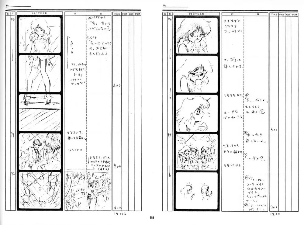 くりいむレモン 絵コンテ･設定資料集 PART1 ｢媚･妹･Baby｣ ＆ PART5｢亜美･AGAIN｣ Page.56