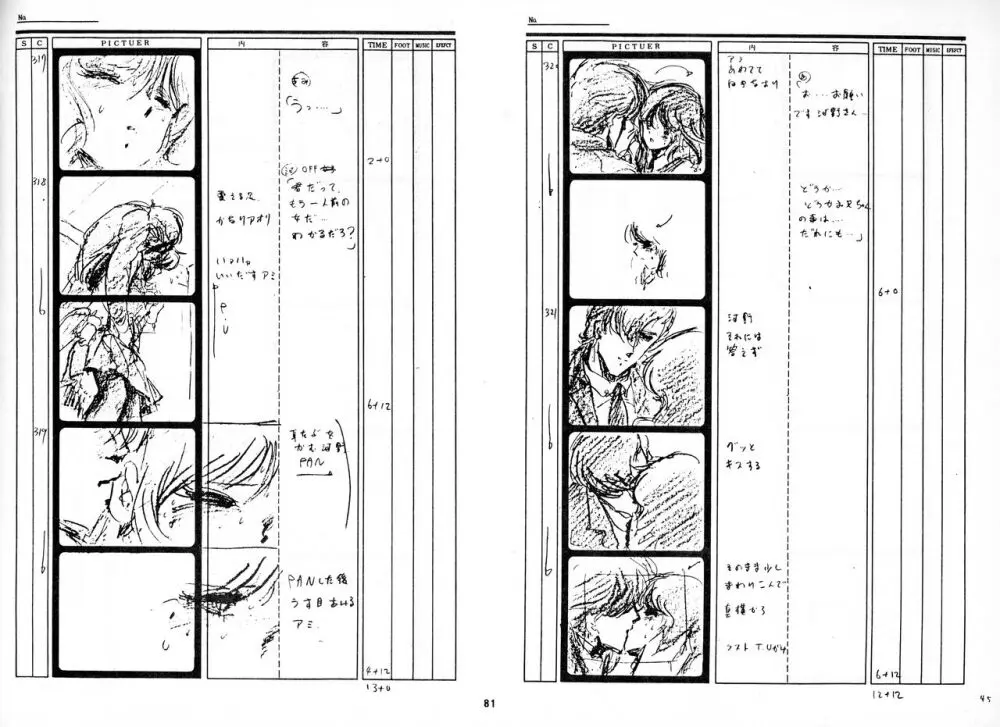 くりいむレモン 絵コンテ･設定資料集 PART1 ｢媚･妹･Baby｣ ＆ PART5｢亜美･AGAIN｣ Page.80