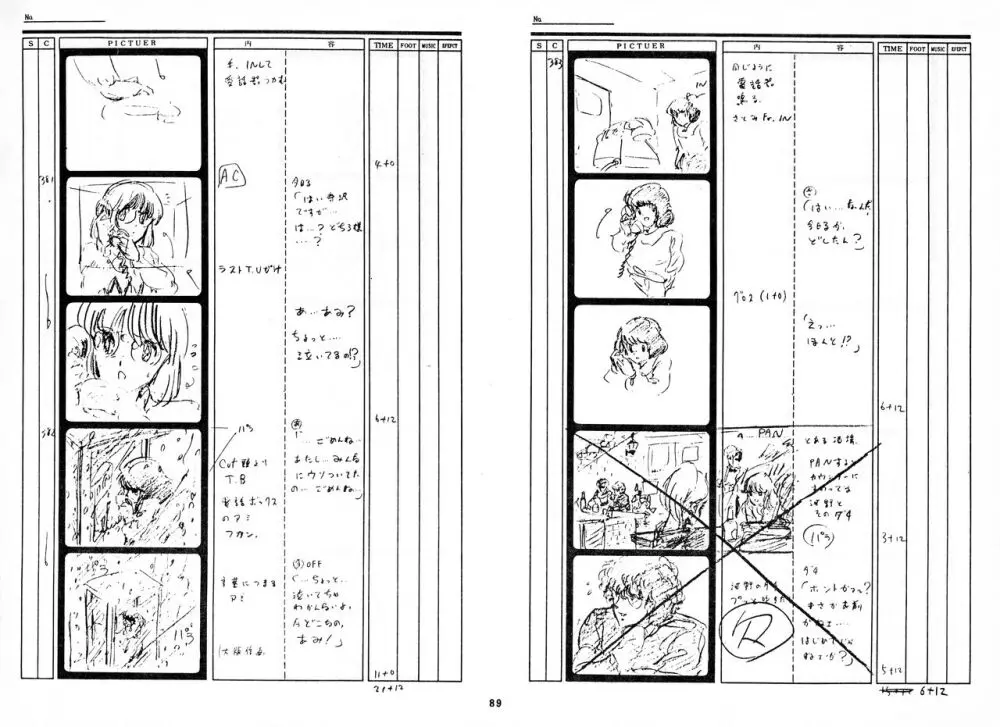 くりいむレモン 絵コンテ･設定資料集 PART1 ｢媚･妹･Baby｣ ＆ PART5｢亜美･AGAIN｣ Page.88