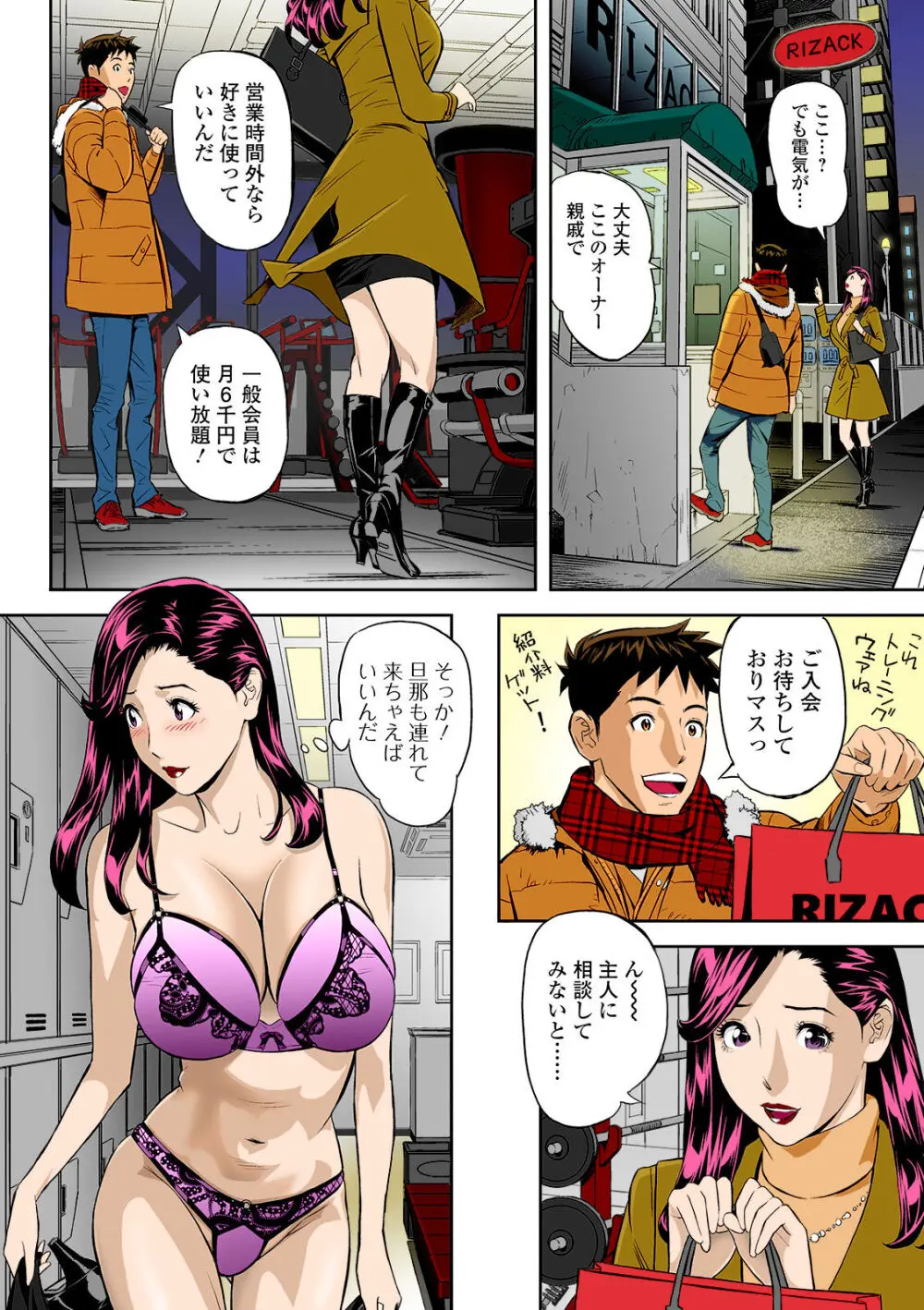 夜の人妻フィットネス! Page.4