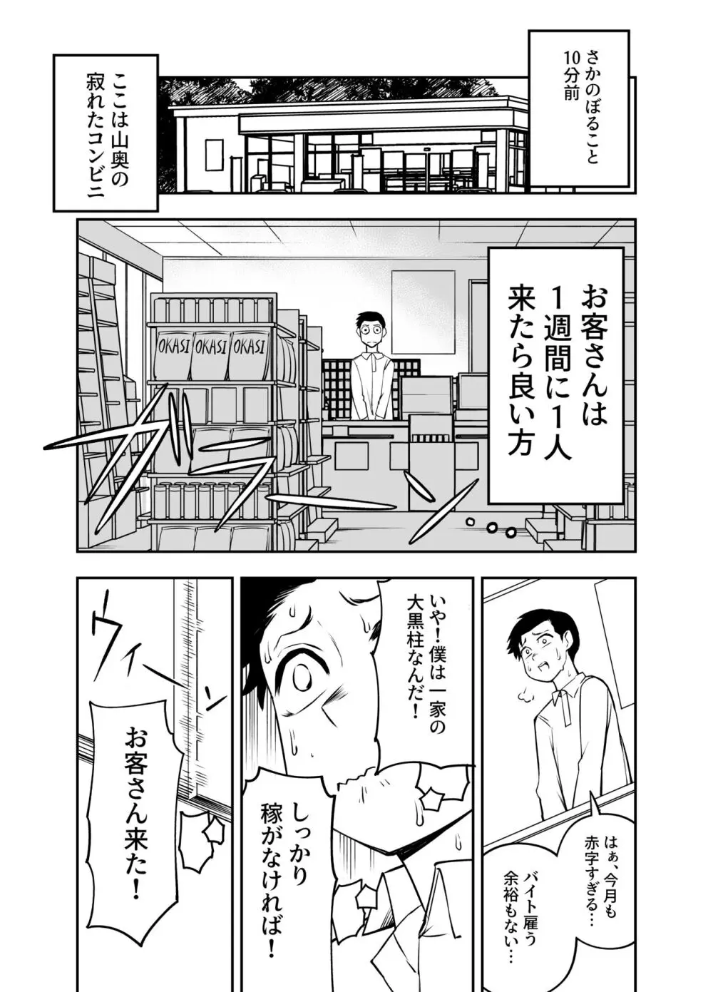 おちんぽ強盗 Page.5