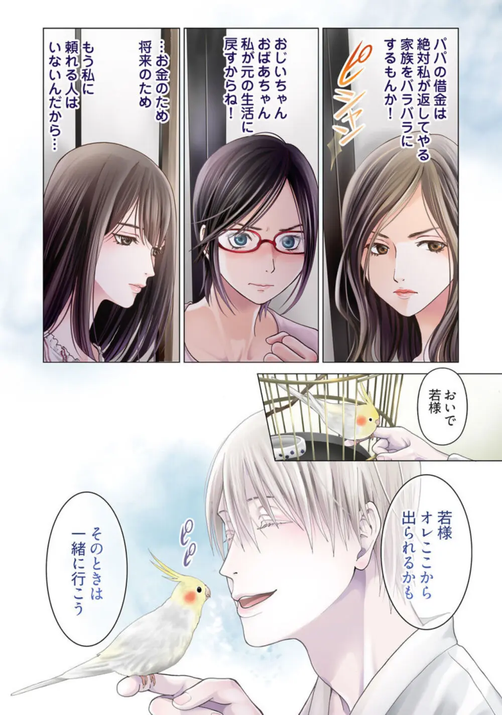 孕みの契約 ～閉ざされた白蛇の館～1-3 Page.12