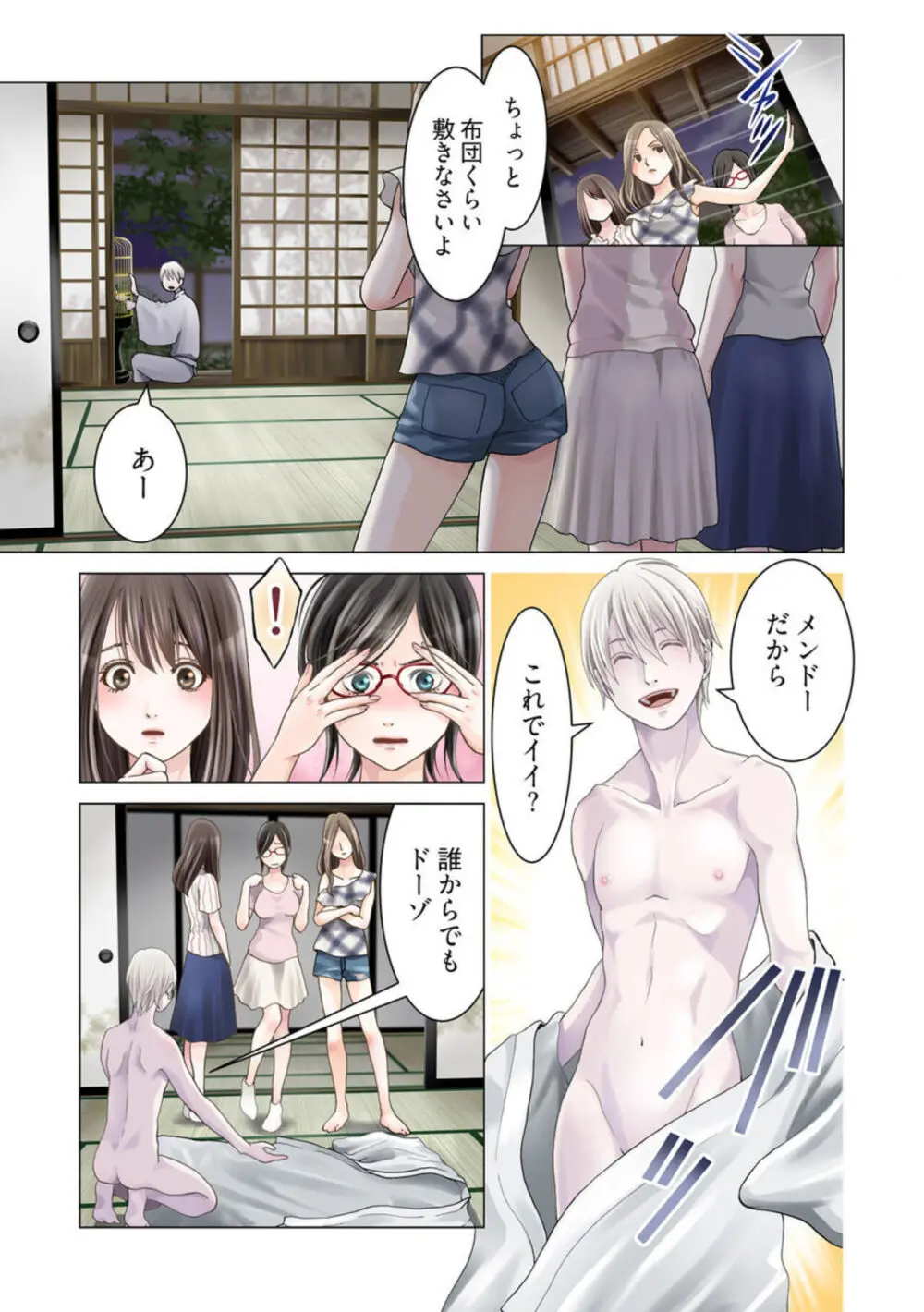 孕みの契約 ～閉ざされた白蛇の館～1-3 Page.13