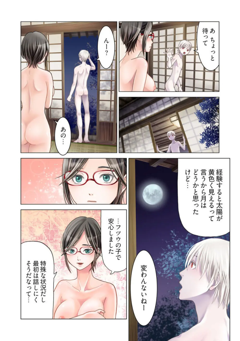 孕みの契約 ～閉ざされた白蛇の館～1-3 Page.30