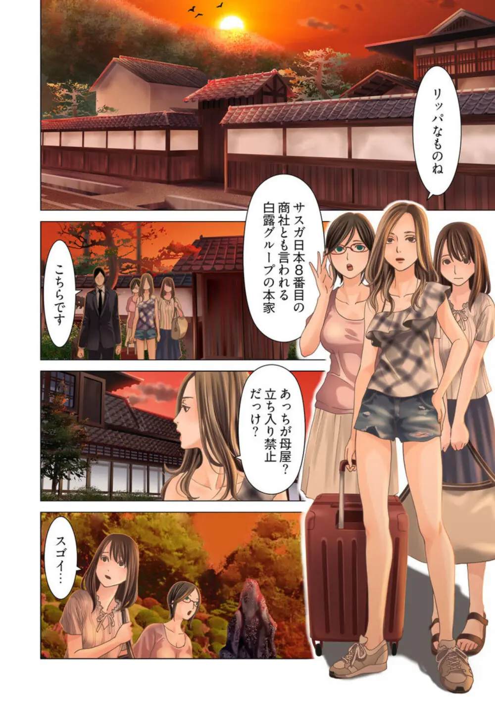 孕みの契約 ～閉ざされた白蛇の館～1-3 Page.4