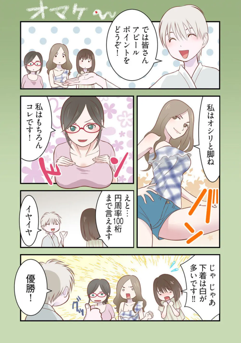 孕みの契約 ～閉ざされた白蛇の館～1-3 Page.46