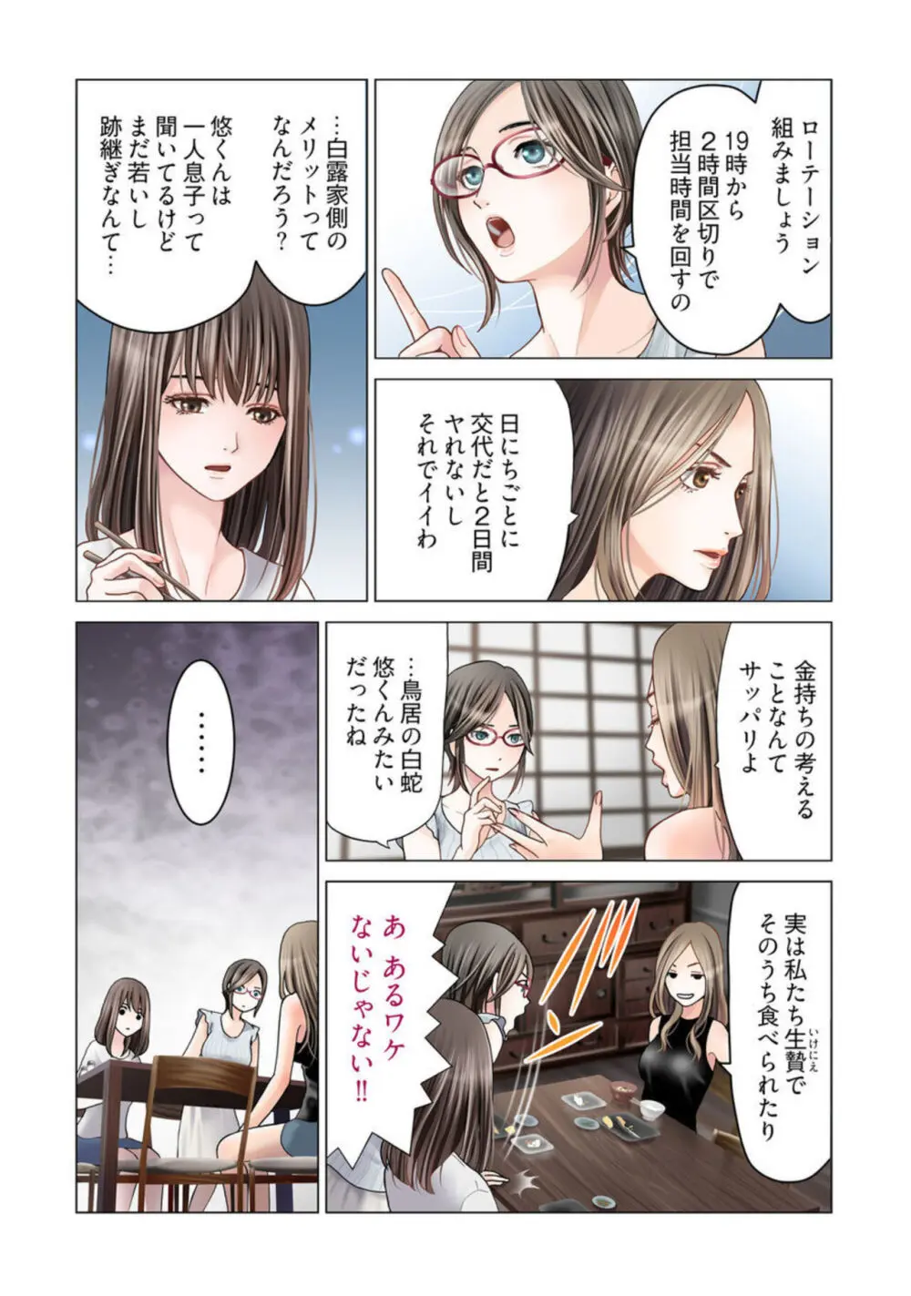 孕みの契約 ～閉ざされた白蛇の館～1-3 Page.56