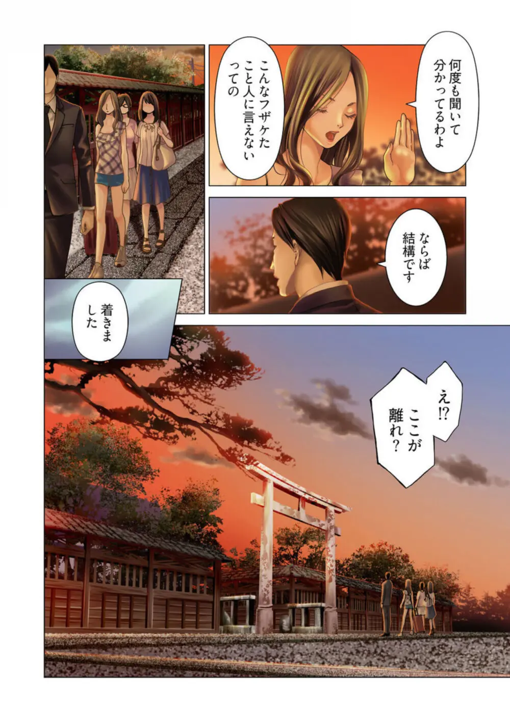 孕みの契約 ～閉ざされた白蛇の館～1-3 Page.6