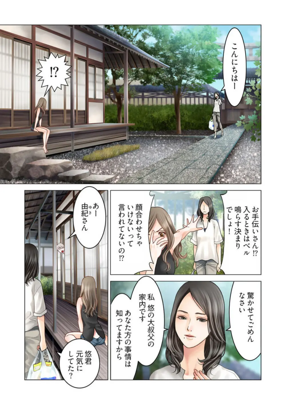 孕みの契約 ～閉ざされた白蛇の館～1-3 Page.68