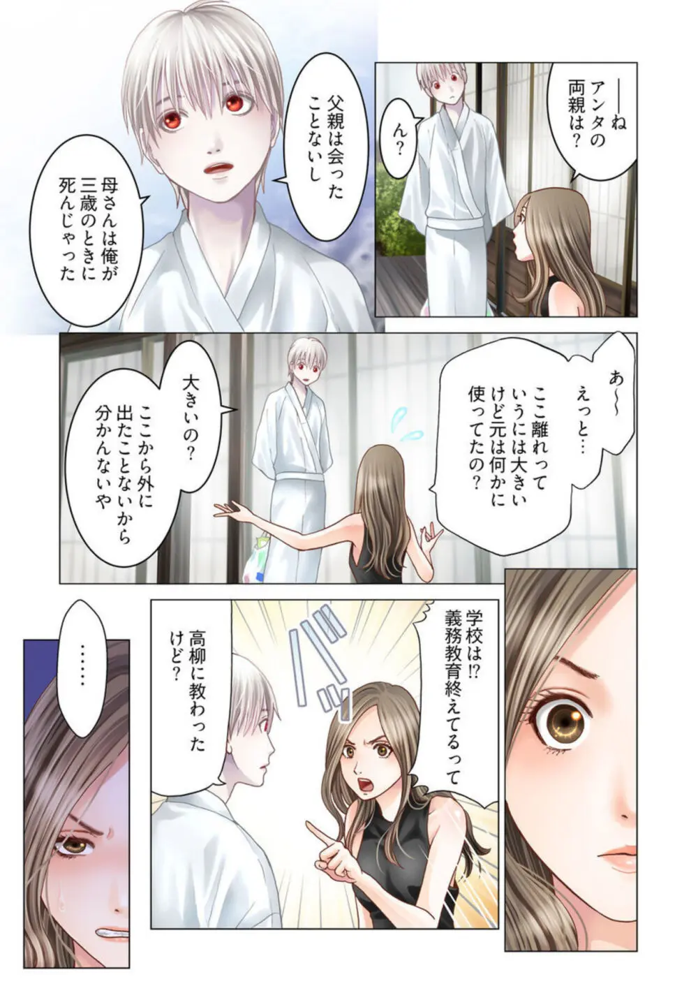 孕みの契約 ～閉ざされた白蛇の館～1-3 Page.70