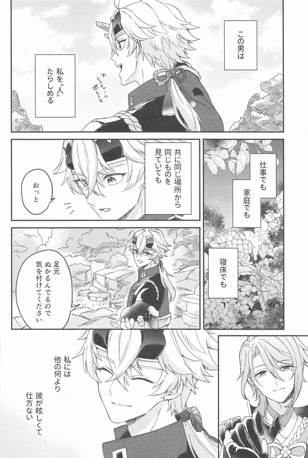 雨過天晴の歓びを Page.18