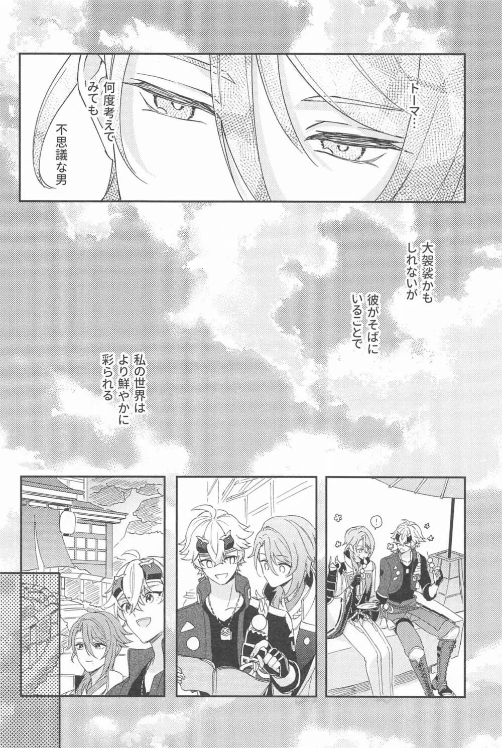 雨過天晴の歓びを Page.20