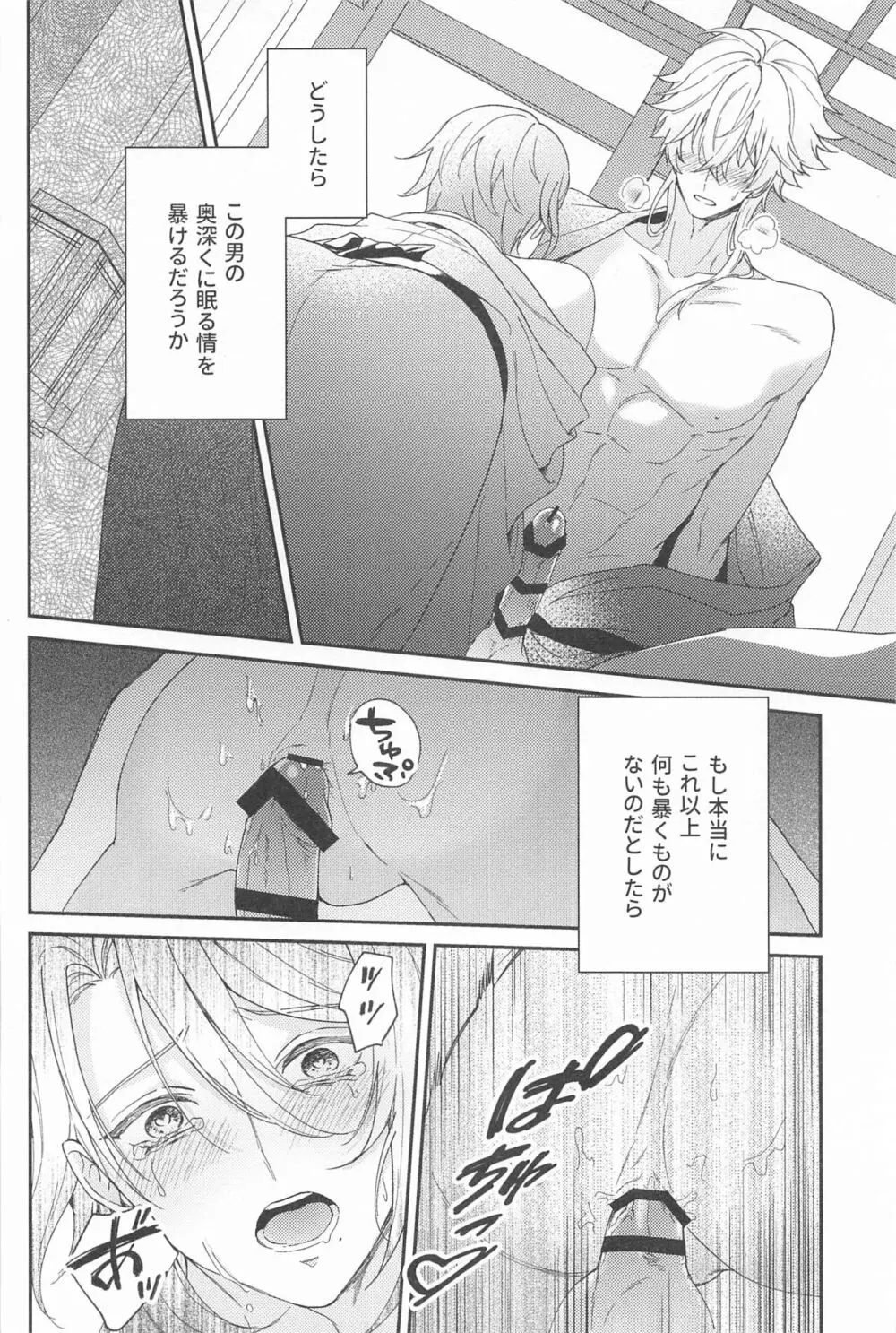 雨過天晴の歓びを Page.28