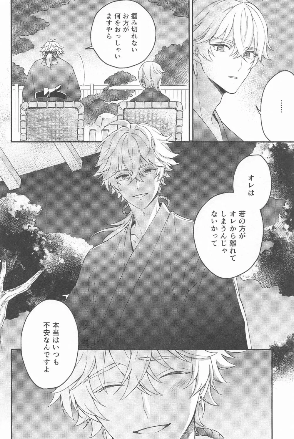 雨過天晴の歓びを Page.32