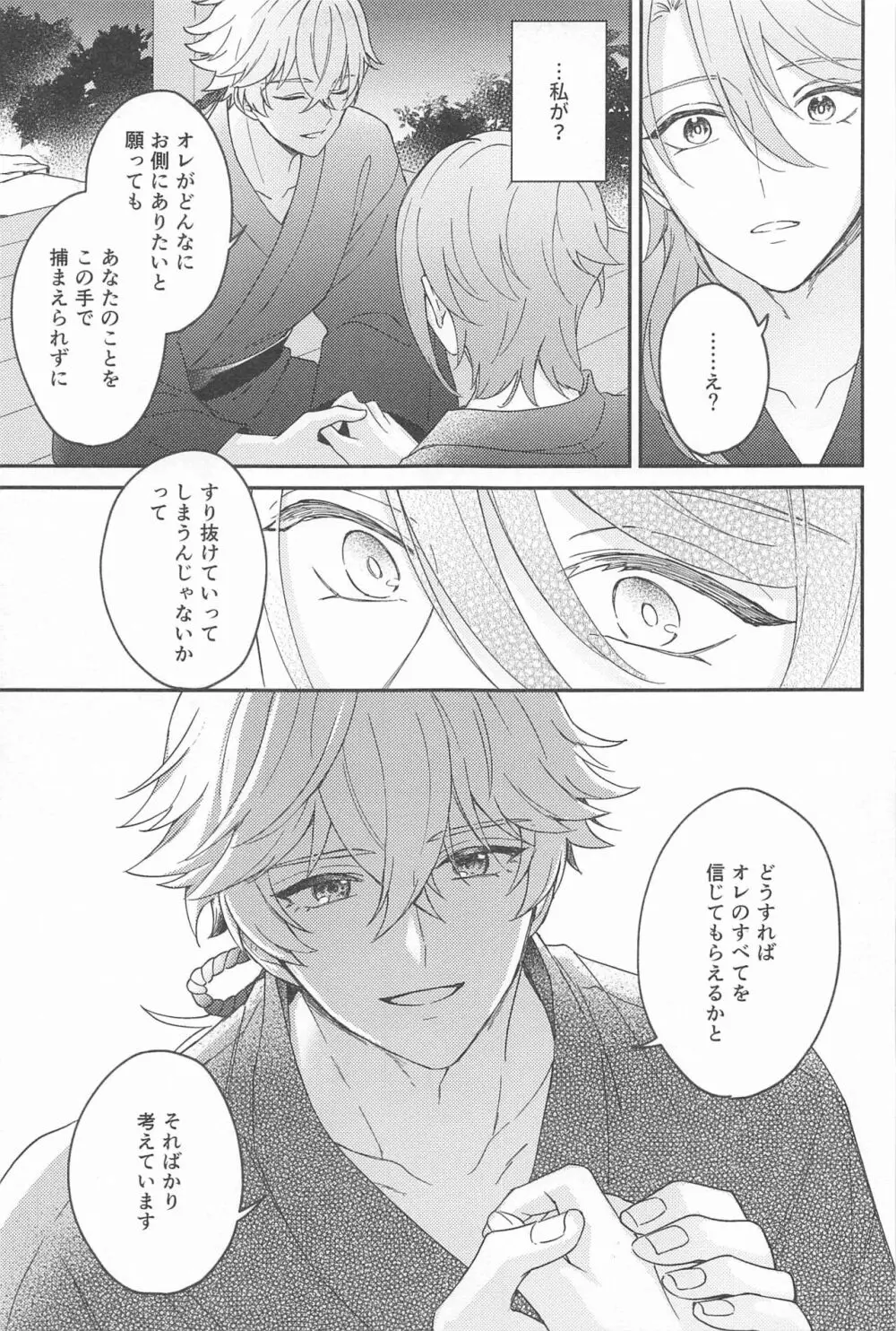 雨過天晴の歓びを Page.33