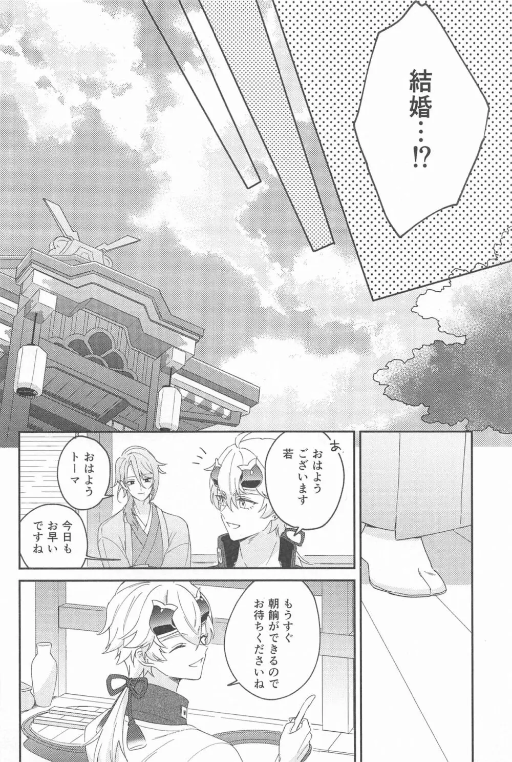 雨過天晴の歓びを Page.38