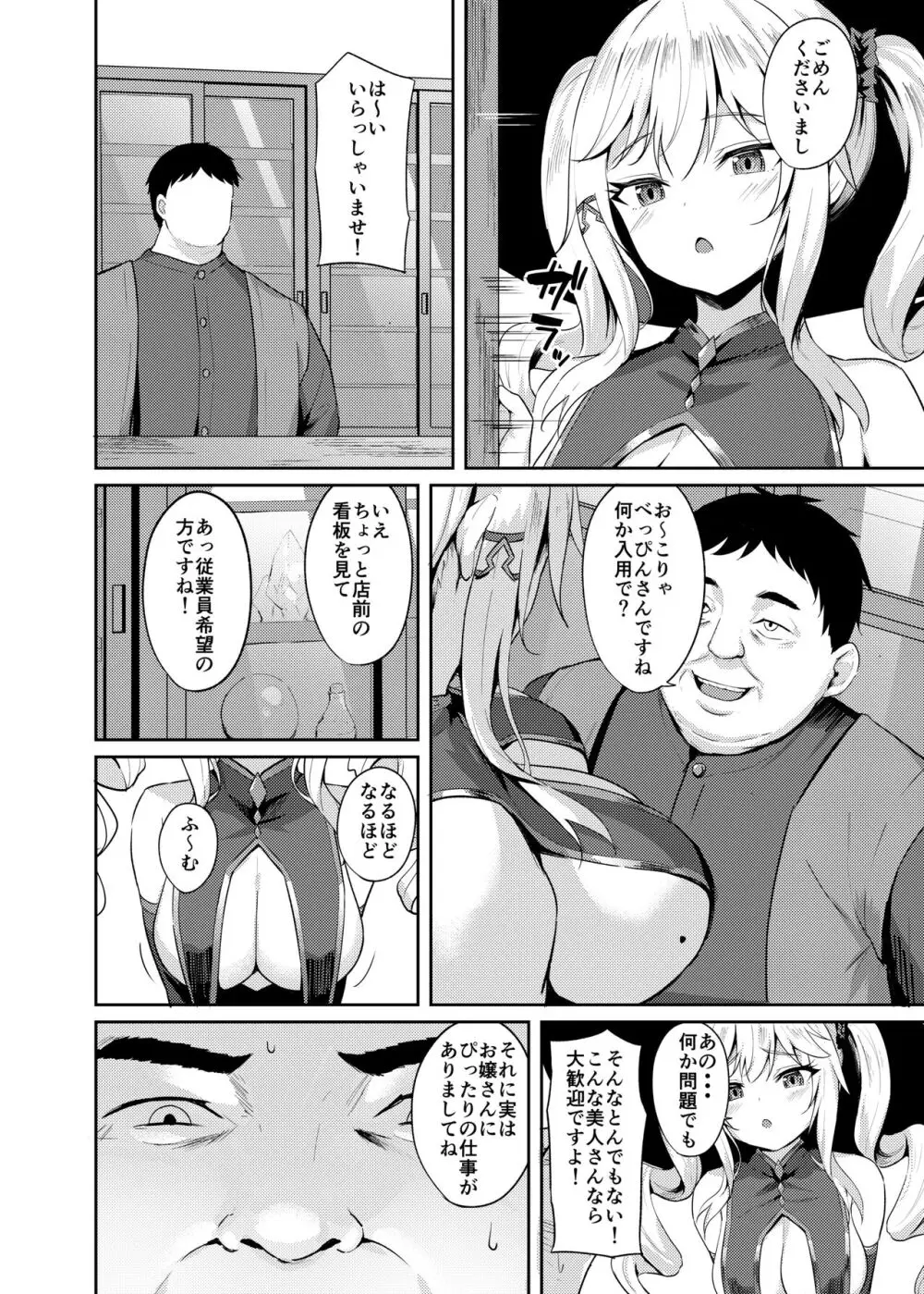 チョロい魔法使い騙される Page.6