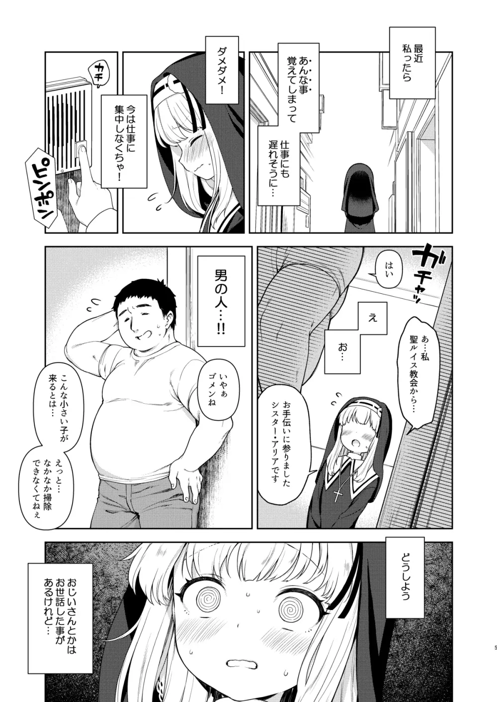 敬虔なシスター見習いが男の特濃精液を搾り尽くす本 Page.5