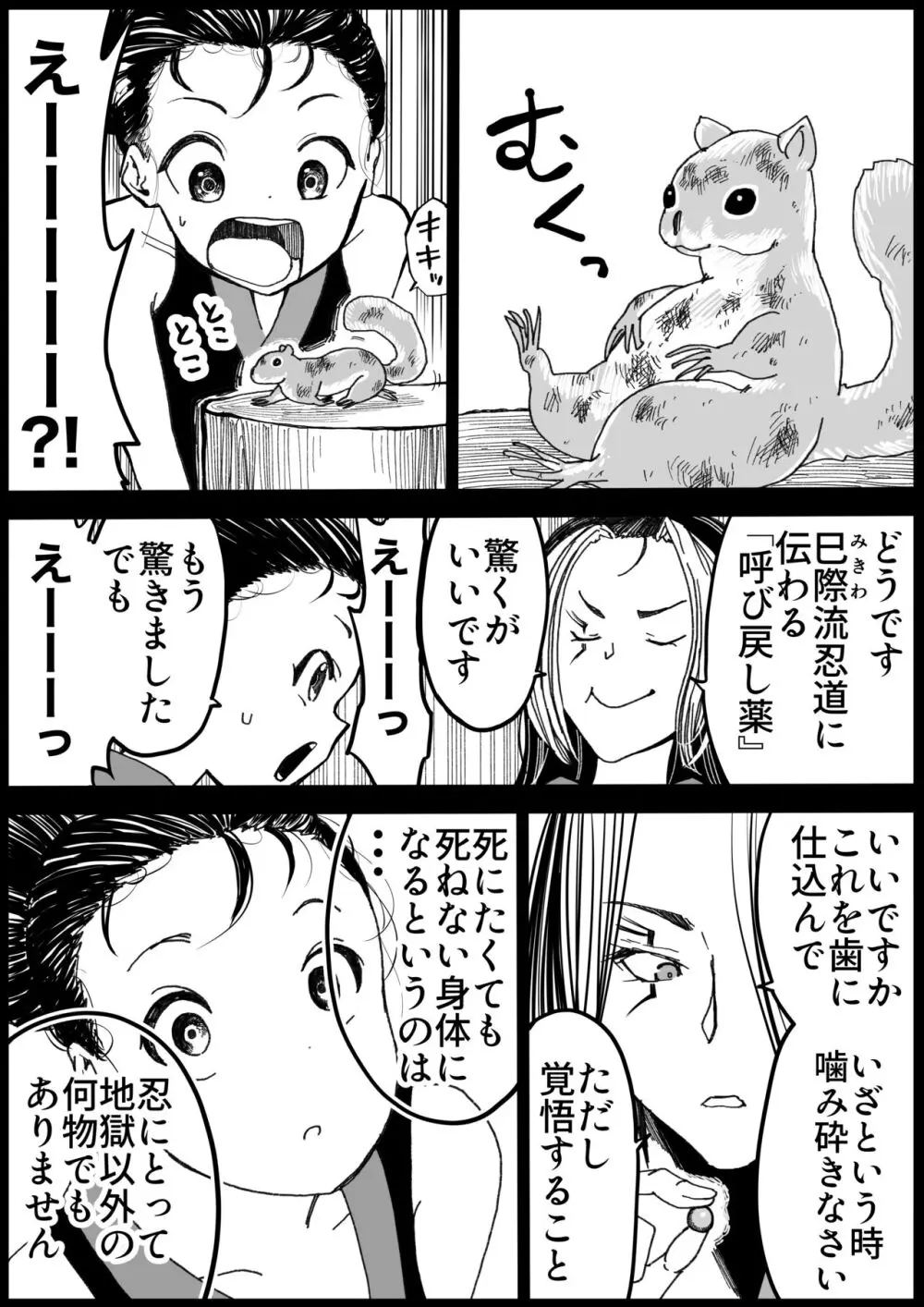 しのびのザンラン1~3話 Page.40