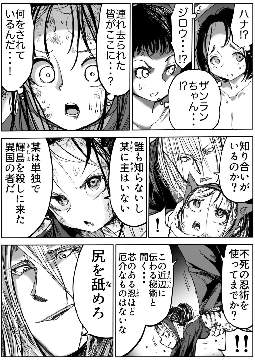 しのびのザンラン1~3話 Page.44