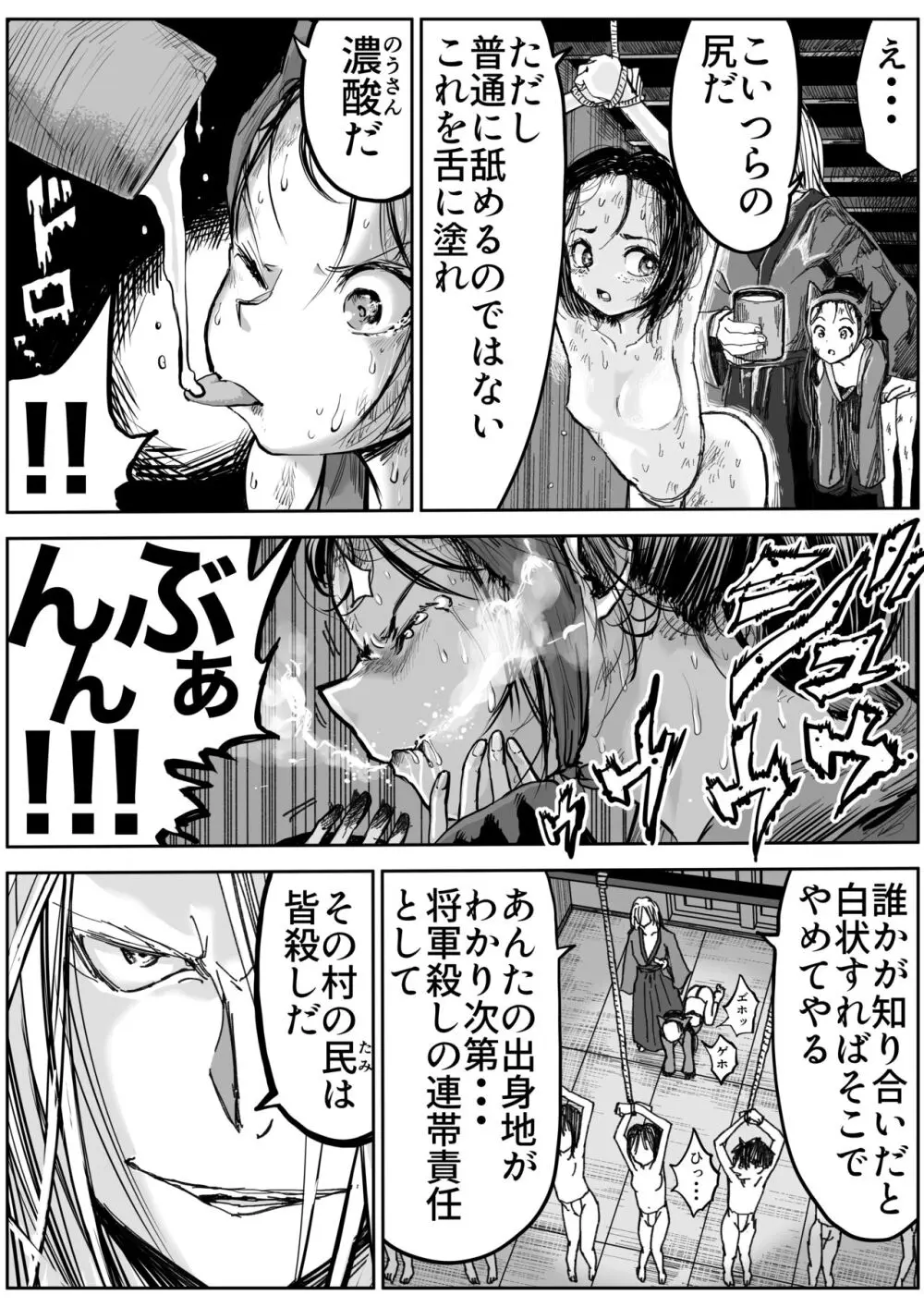 しのびのザンラン1~3話 Page.45