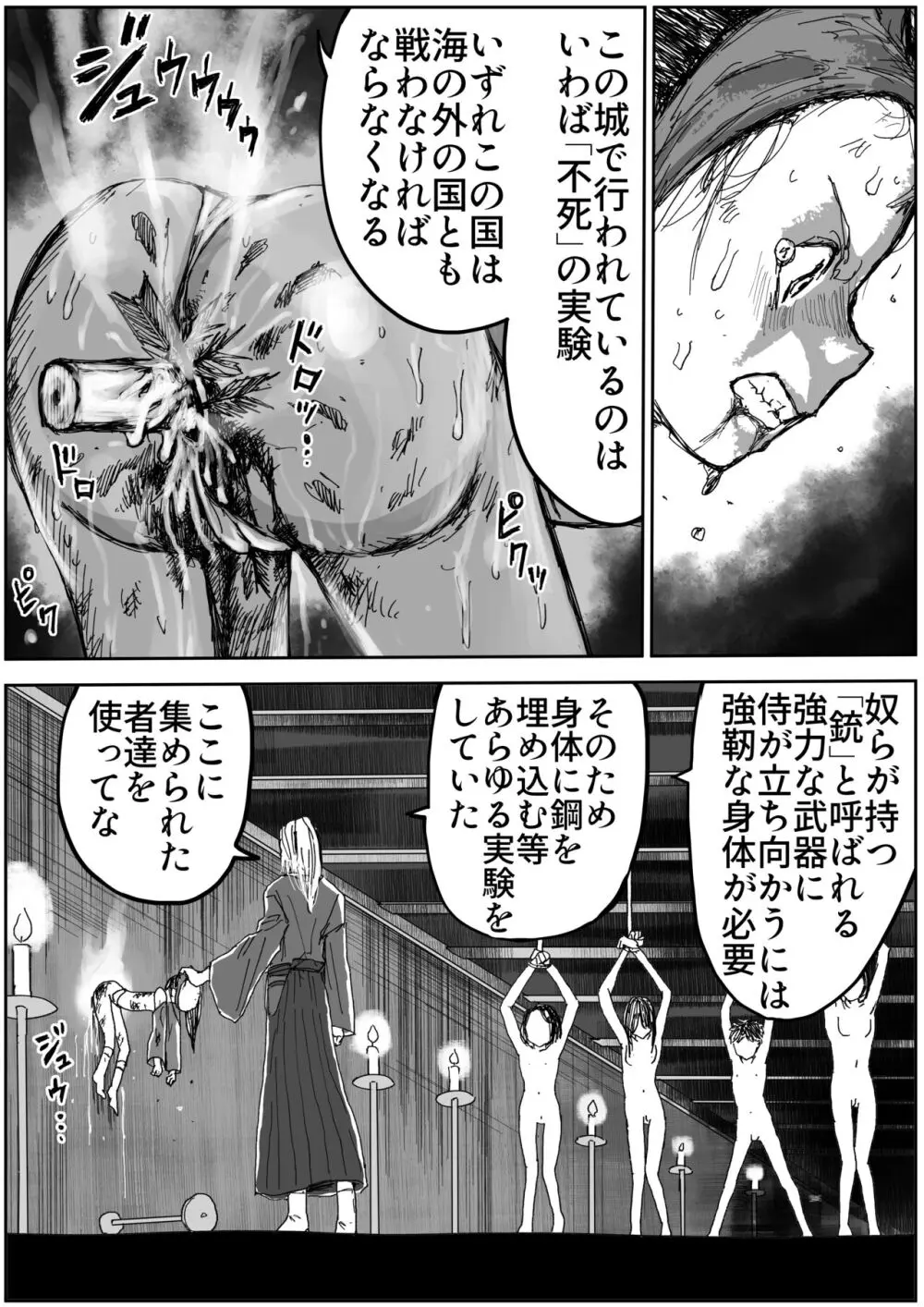 しのびのザンラン1~3話 Page.68