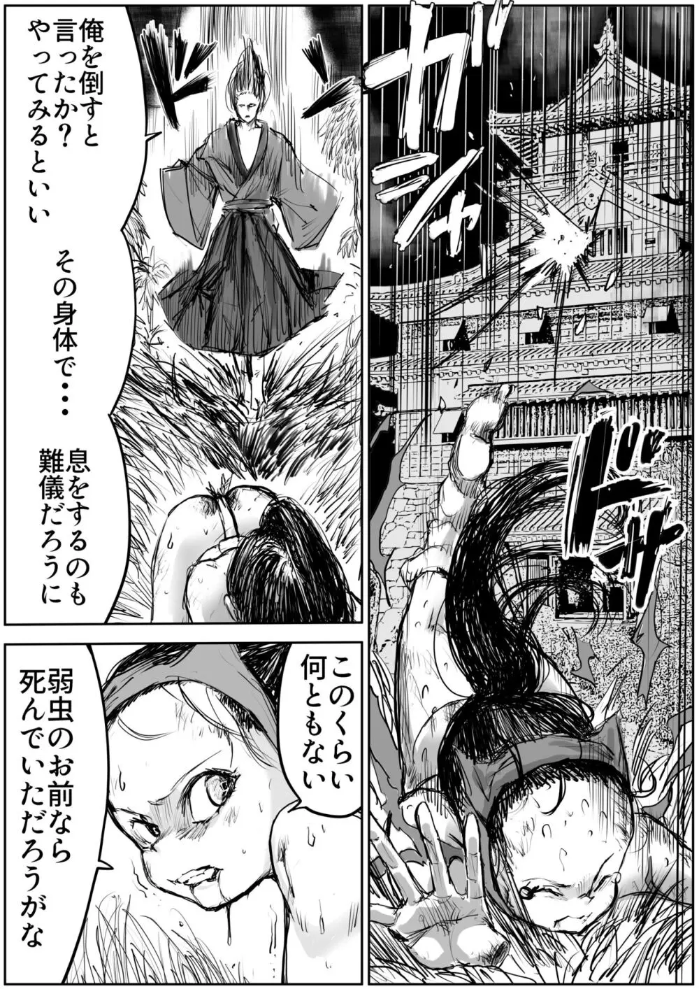 しのびのザンラン1~3話 Page.70