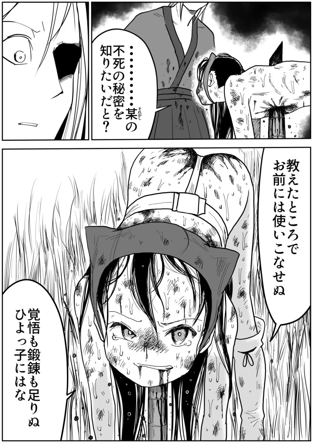 しのびのザンラン1~3話 Page.80