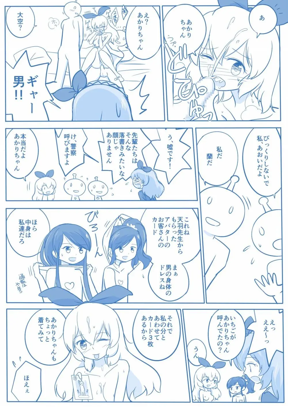 ソレイユイメプレまんが Page.11