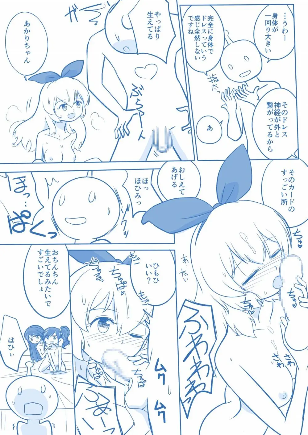 ソレイユイメプレまんが Page.12