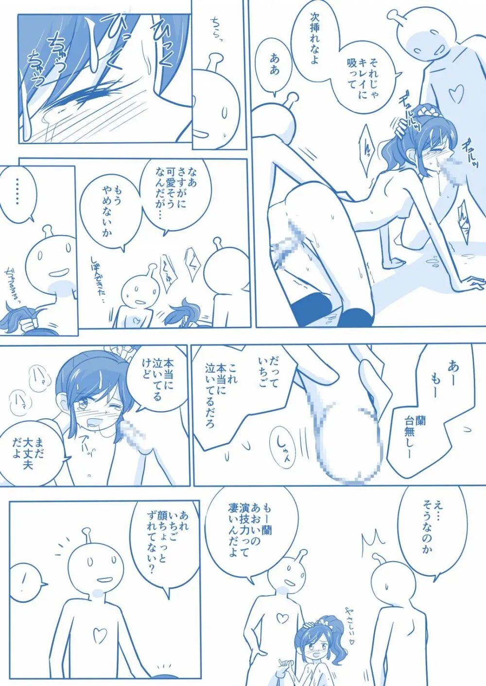 ソレイユイメプレまんが Page.6