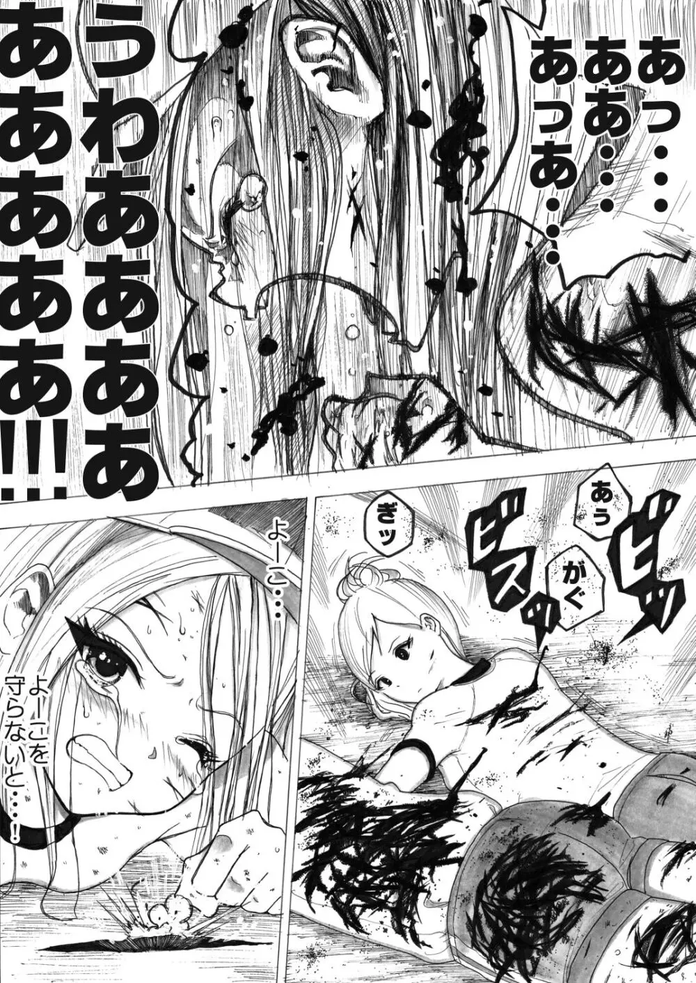 スク水戦士リョナ漫画1~11卷 Page.106