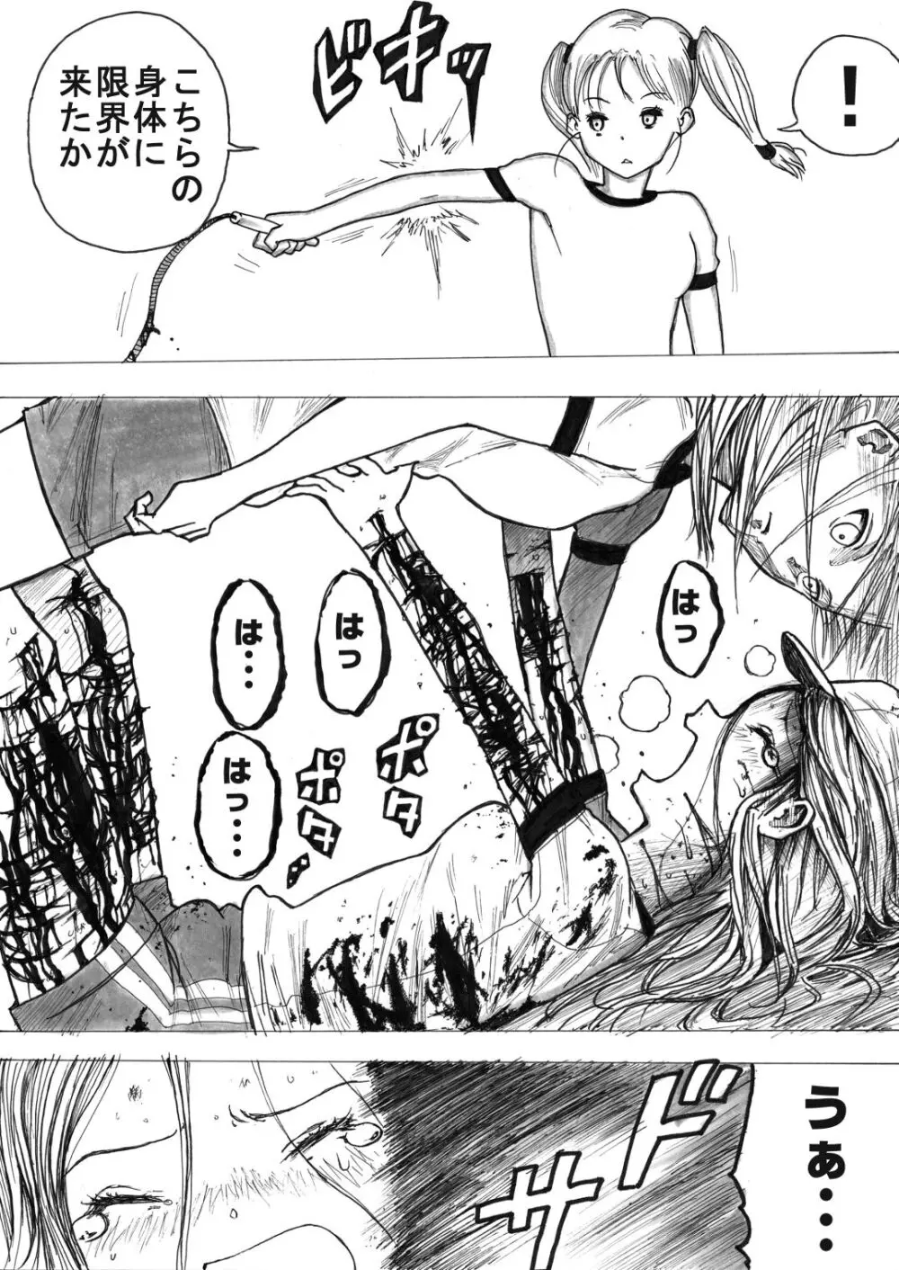 スク水戦士リョナ漫画1~11卷 Page.111