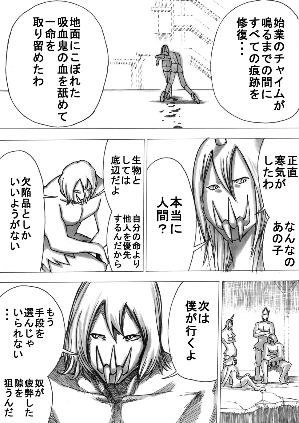 スク水戦士リョナ漫画1~11卷 Page.145