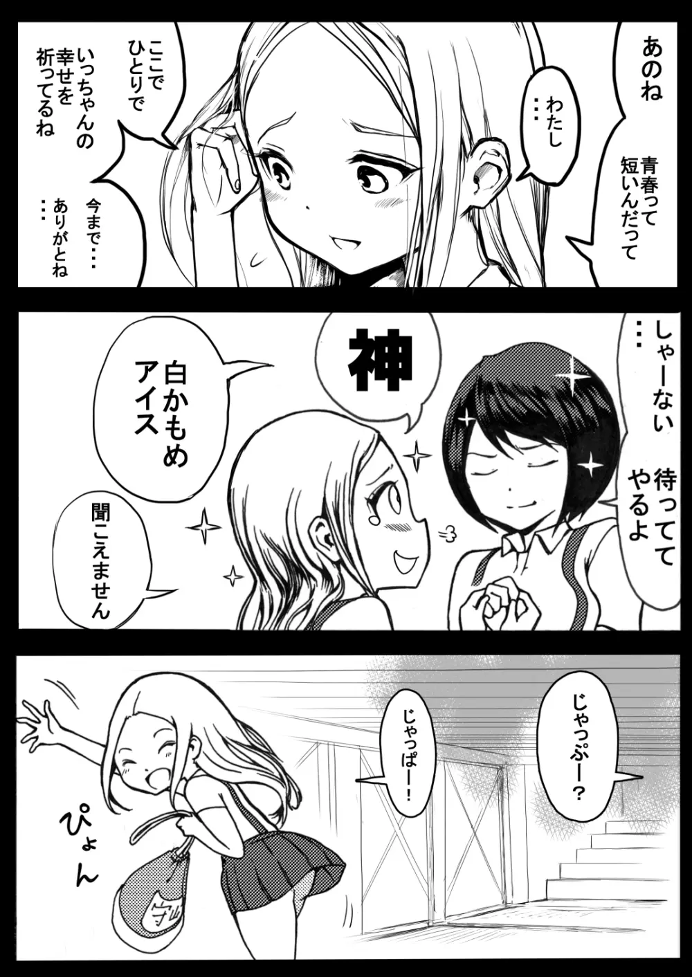 スク水戦士リョナ漫画1~11卷 Page.151