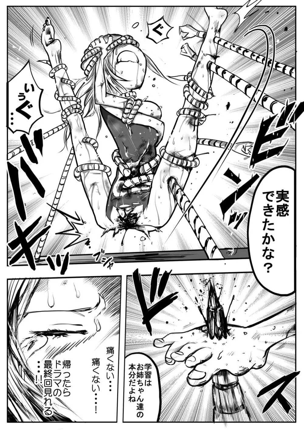 スク水戦士リョナ漫画1~11卷 Page.168