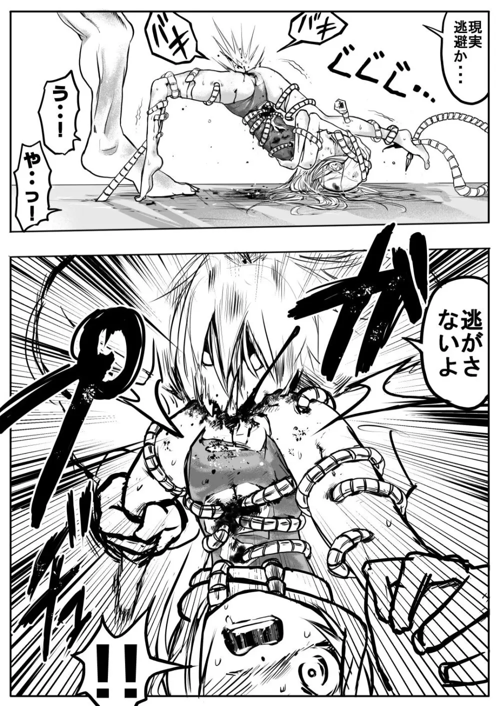 スク水戦士リョナ漫画1~11卷 Page.169