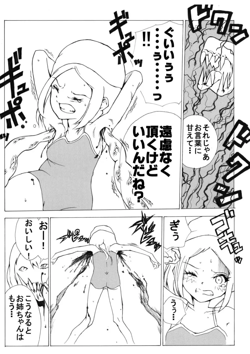 スク水戦士リョナ漫画1~11卷 Page.17