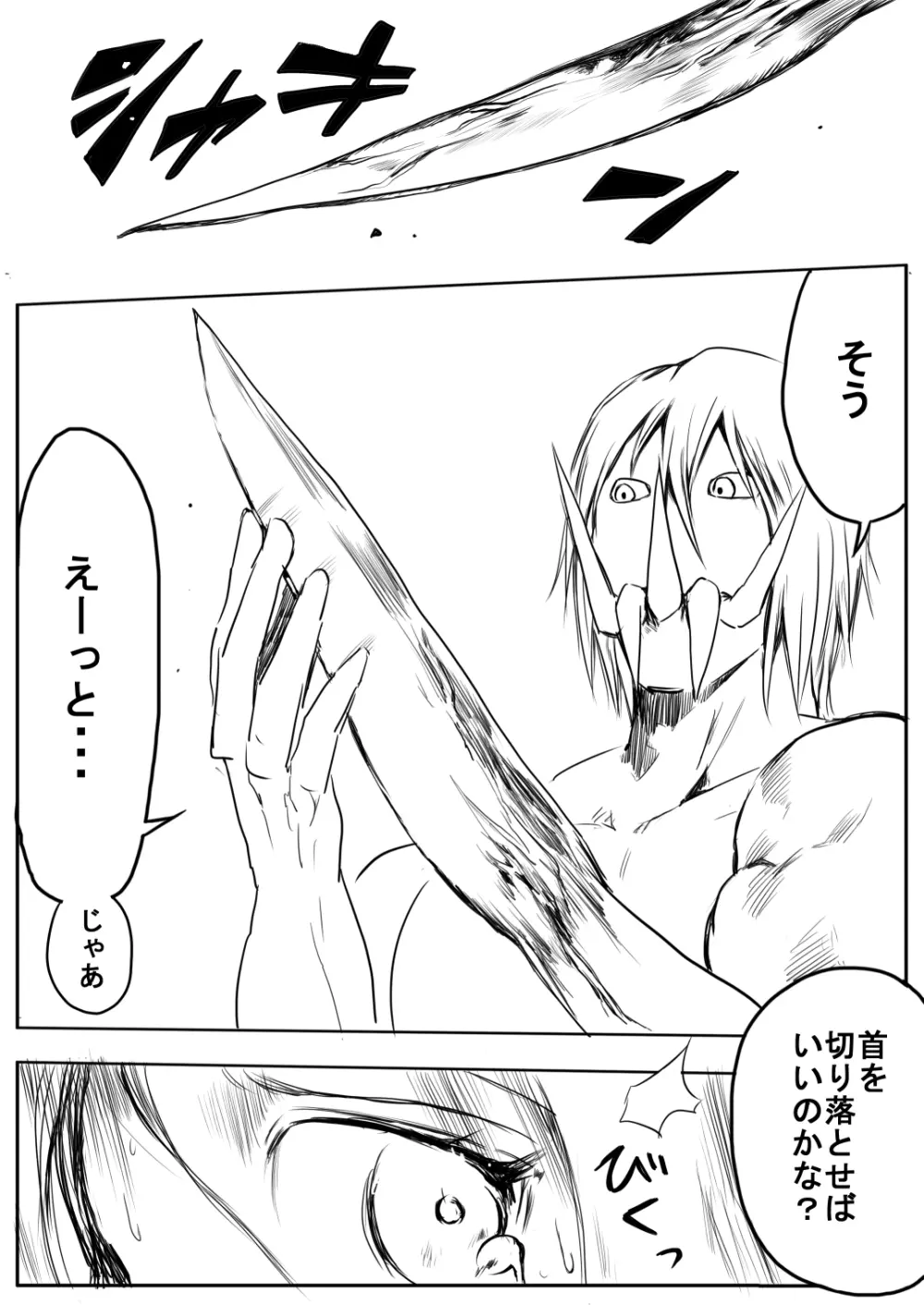 スク水戦士リョナ漫画1~11卷 Page.204