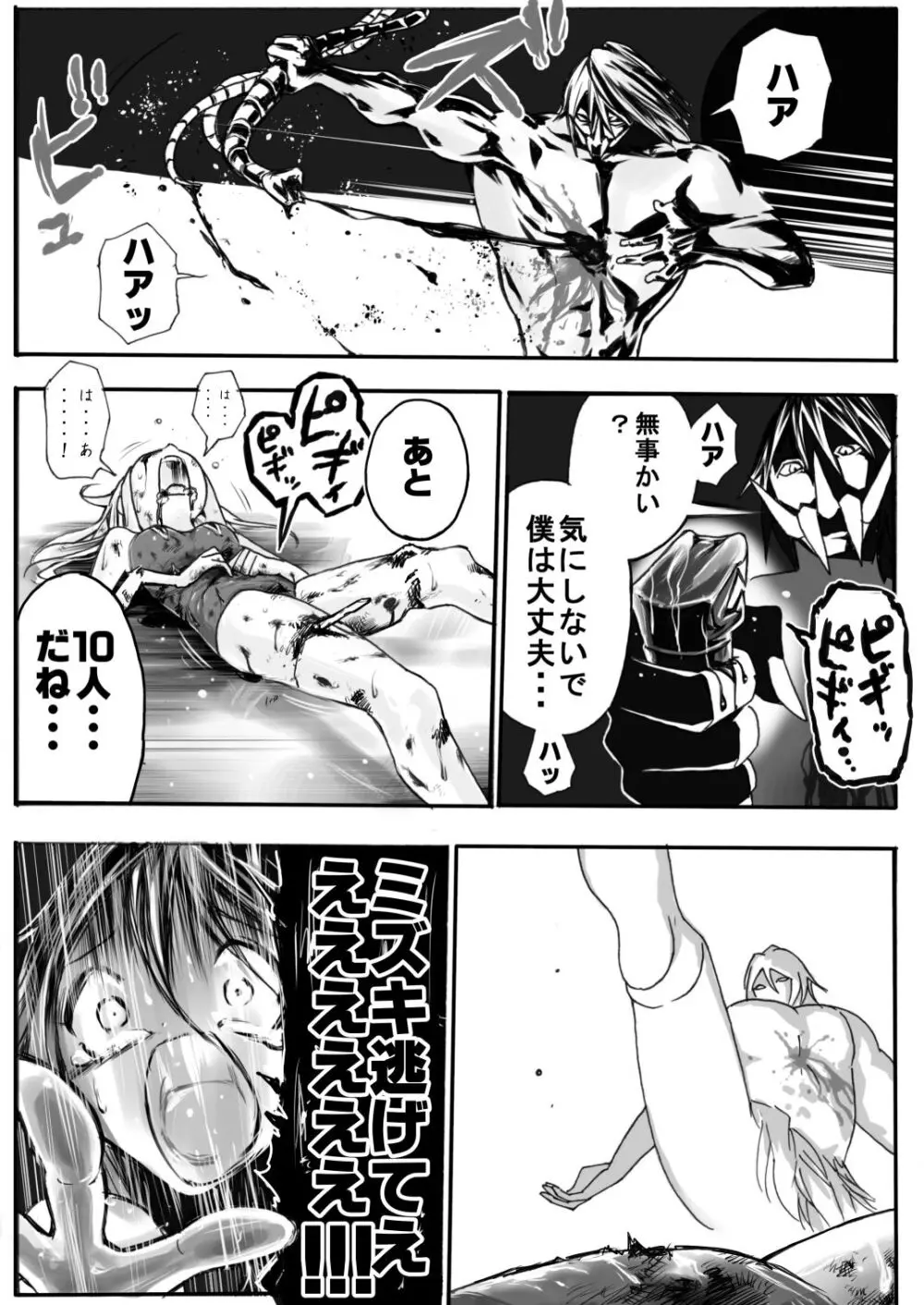 スク水戦士リョナ漫画1~11卷 Page.241