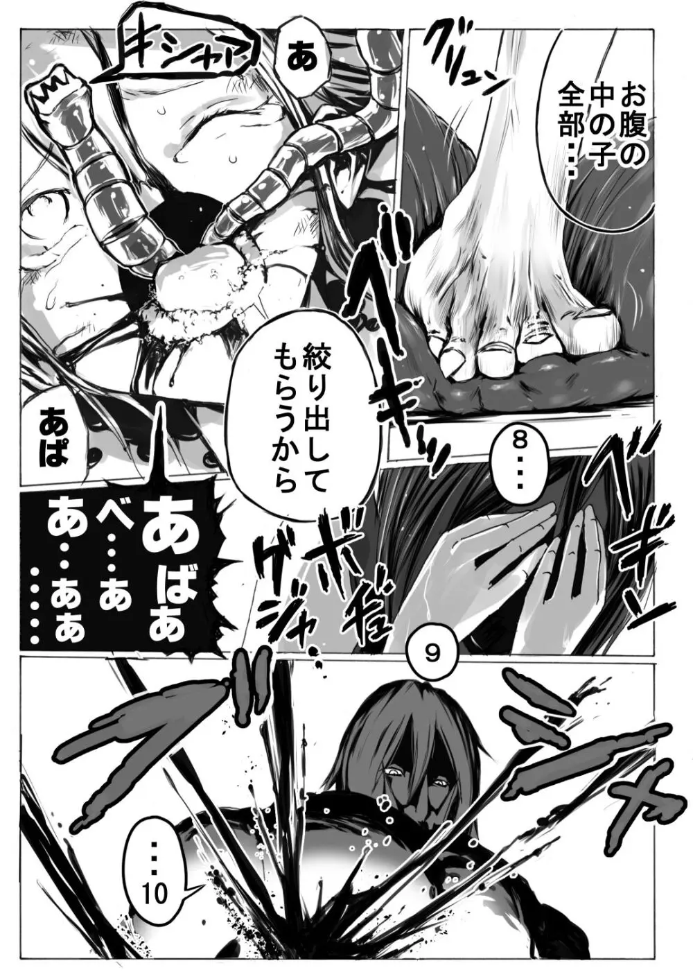 スク水戦士リョナ漫画1~11卷 Page.244