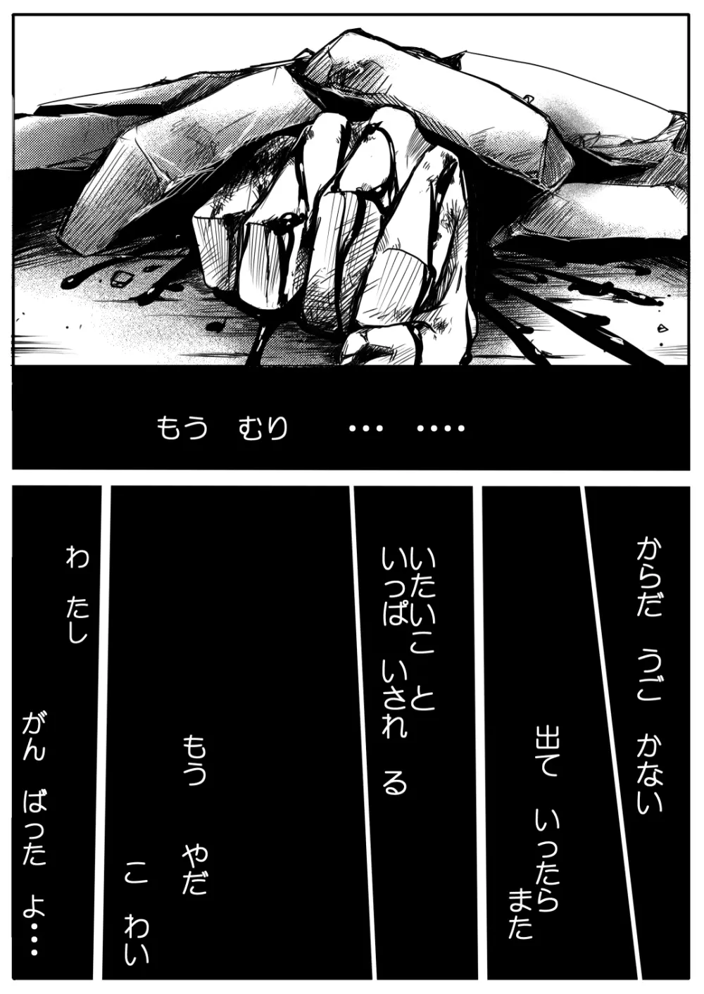 スク水戦士リョナ漫画1~11卷 Page.256