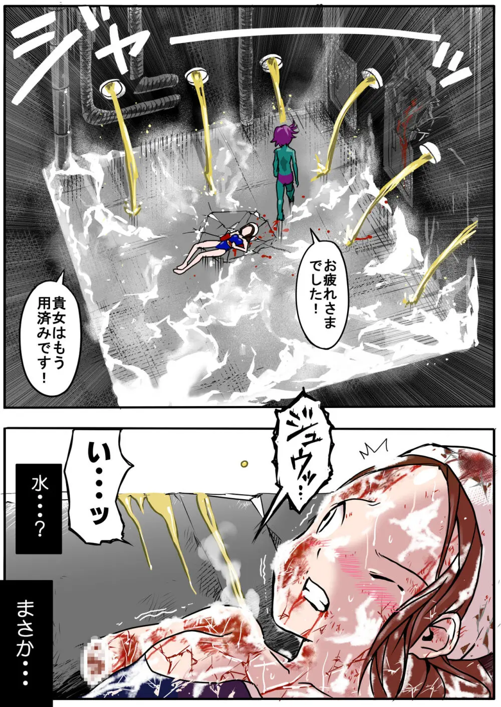 スク水戦士リョナ漫画1~11卷 Page.323