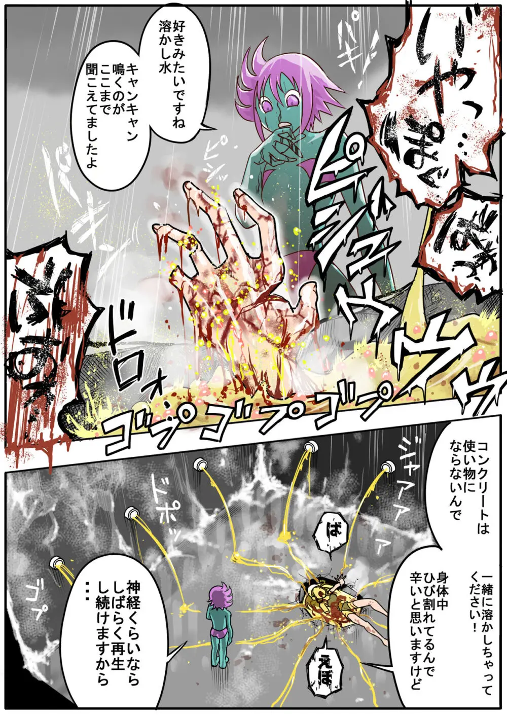 スク水戦士リョナ漫画1~11卷 Page.325