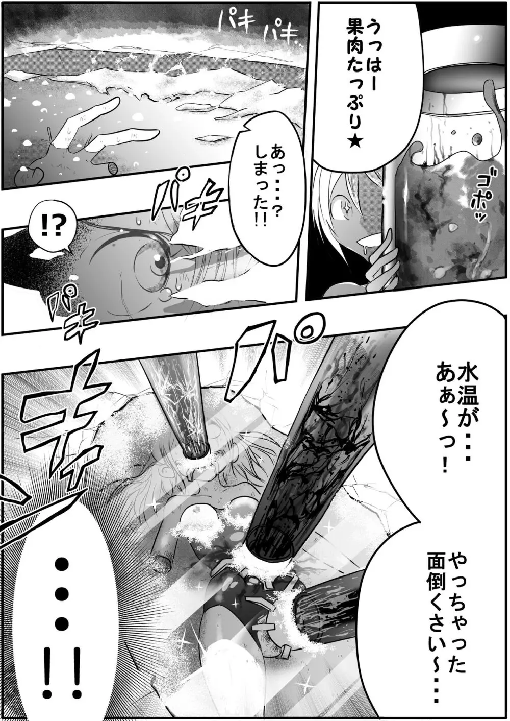 スク水戦士リョナ漫画1~11卷 Page.339