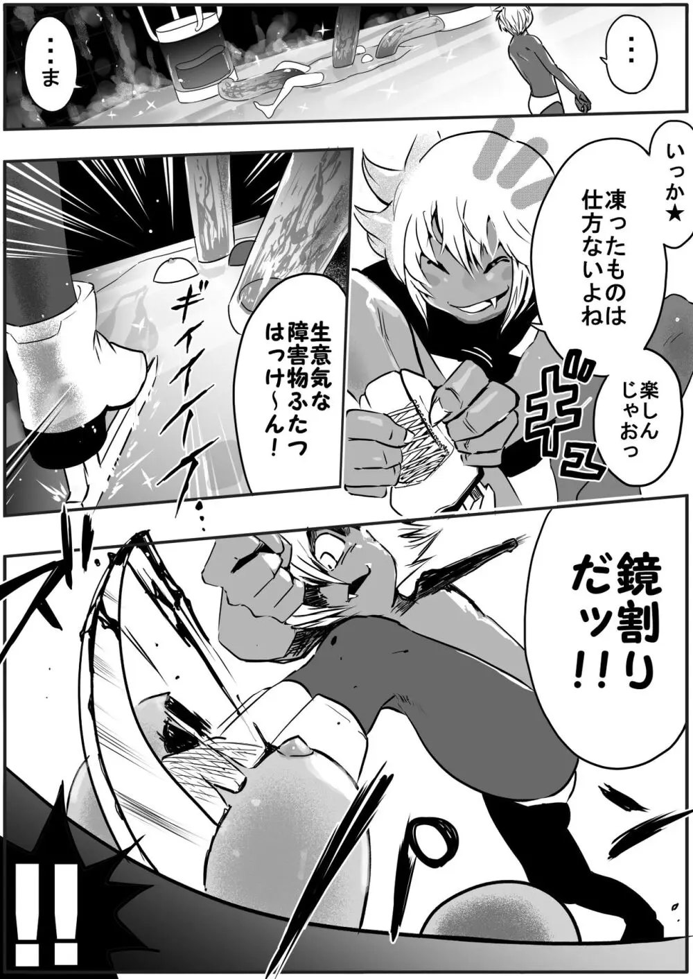 スク水戦士リョナ漫画1~11卷 Page.340