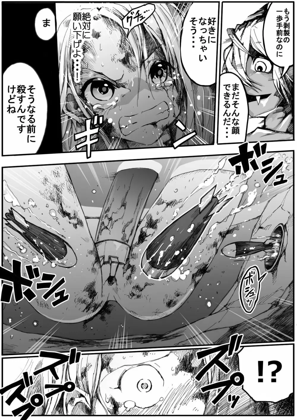 スク水戦士リョナ漫画1~11卷 Page.344